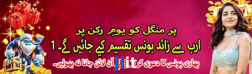 Jiit game app for Pakistan players